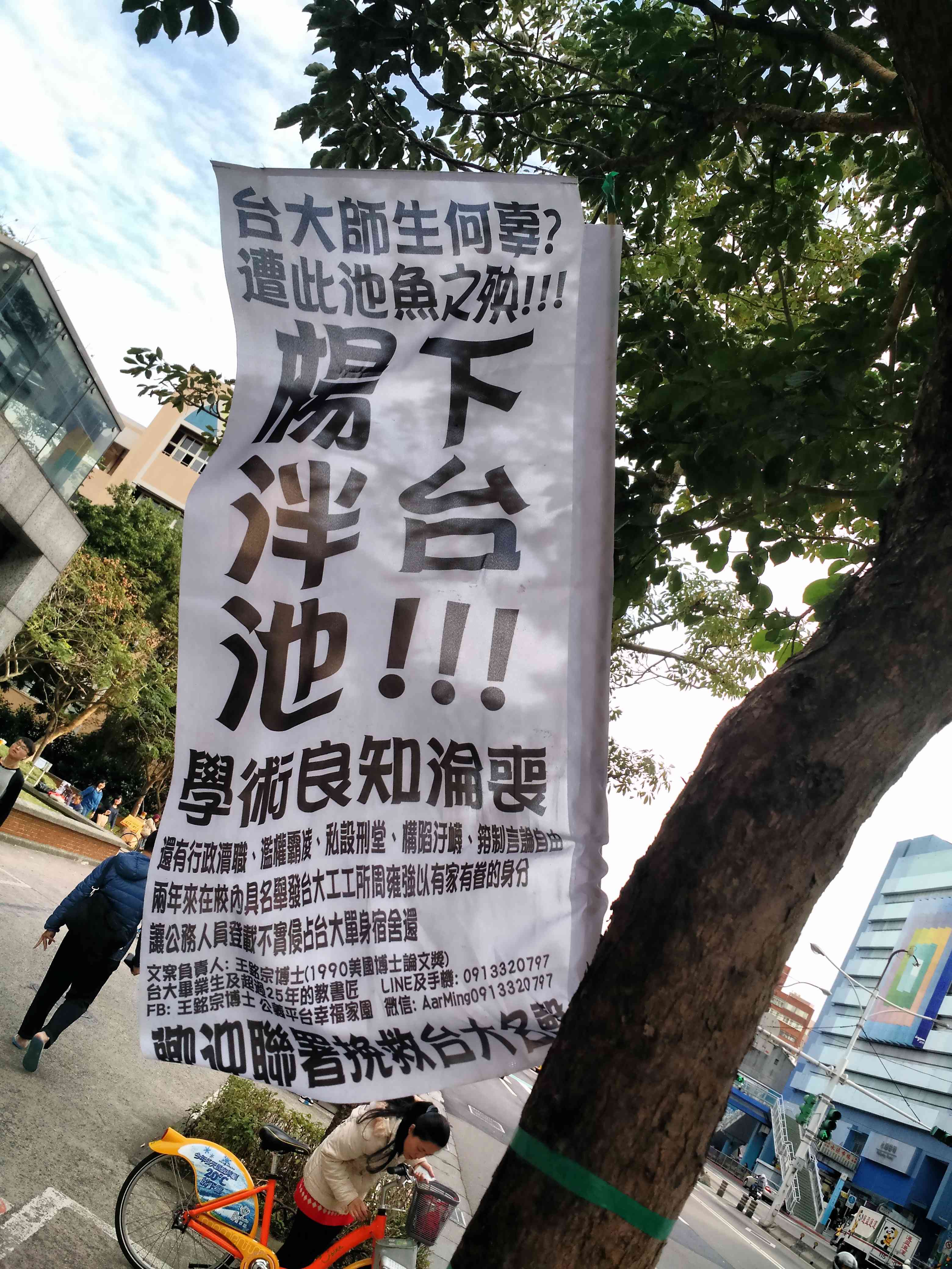 台大最近教授作假风波